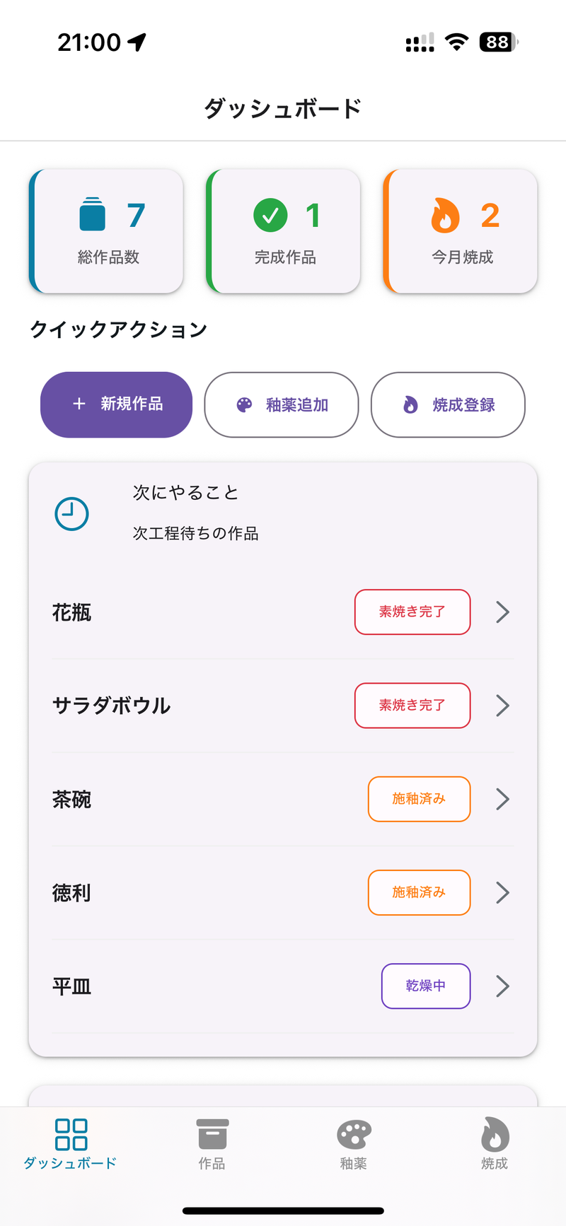 ダッシュボード 1（実機）