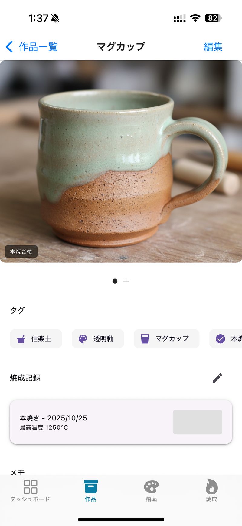 作品詳細（実機）