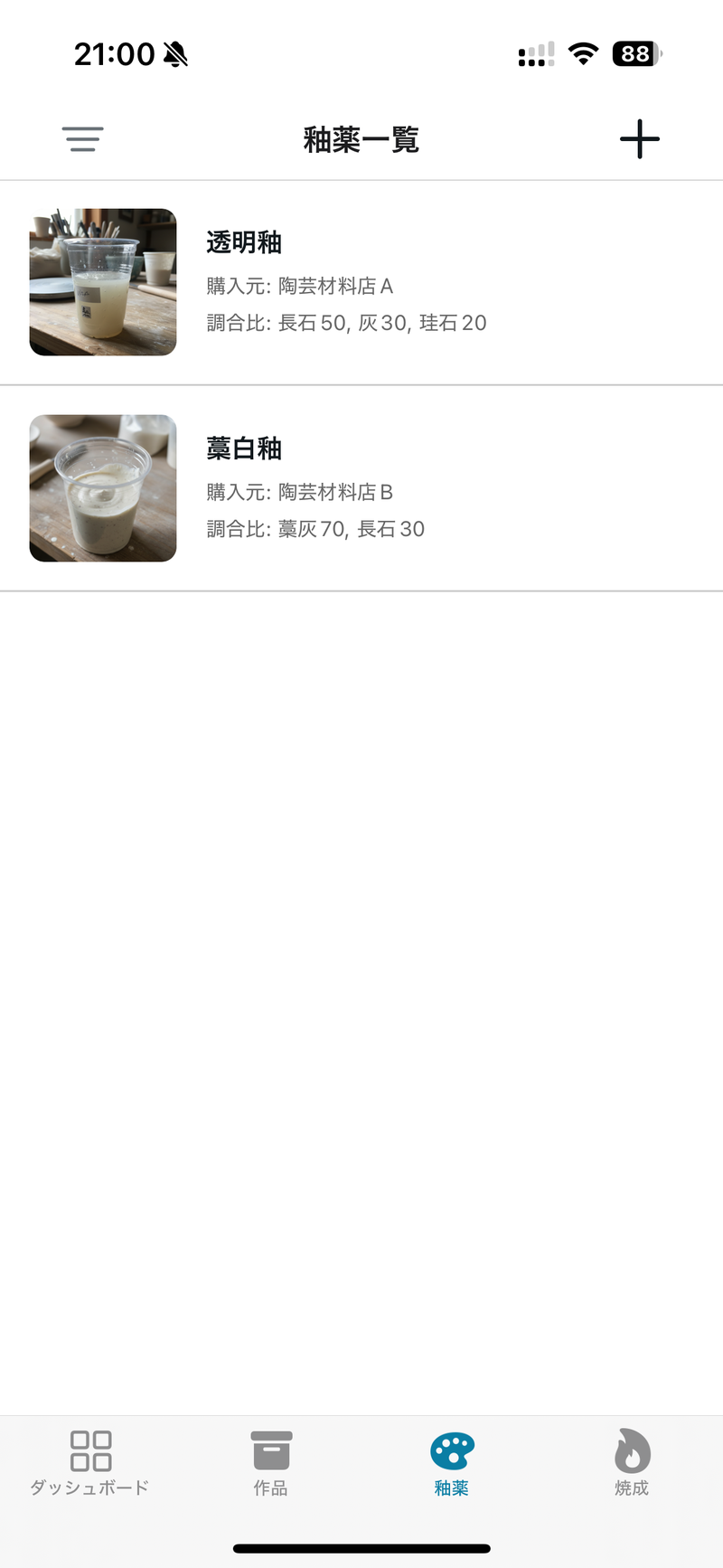 釉薬一覧（実機）