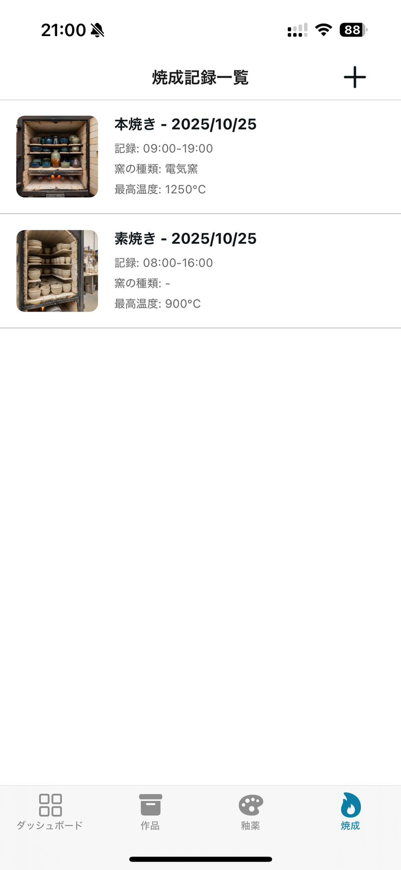 焼成一覧（実機）1