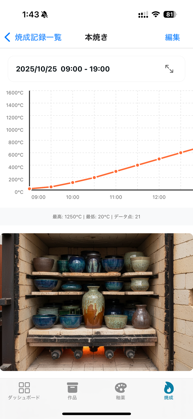 焼成詳細（実機）